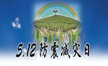 学校防灾减灾活动总结模板8篇
