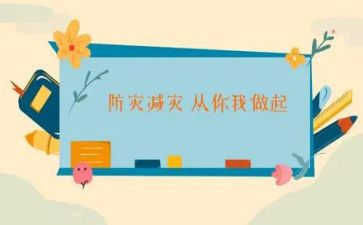 512防震减灾心得体会参考5篇