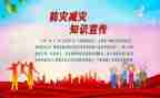 防灾减灾宣传总结8篇