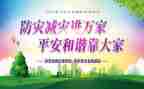 市防震减灾活动方案范文5篇