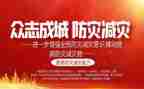 防灾减灾活动总结模板5篇