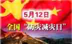 2024年防震减灾活动方案7篇