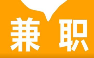 兼职劳动合同6篇
