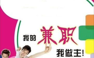 大学生兼职实践心得体会7篇
