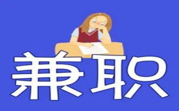 暑假兼职社会实践报告5篇
