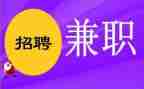 大学生兼职的调研报告8篇