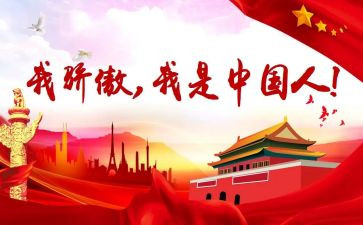 中国骄傲的心得体会6篇