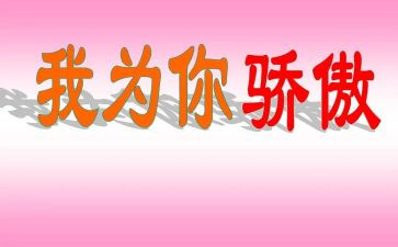观看中国骄傲心得体会6篇