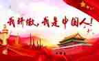 为祖国骄傲演讲稿5篇