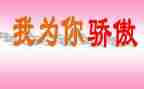 为祖国骄傲的演讲稿8篇