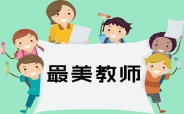 2024教师心得体会精选6篇