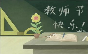 教师节学生致辞稿5篇