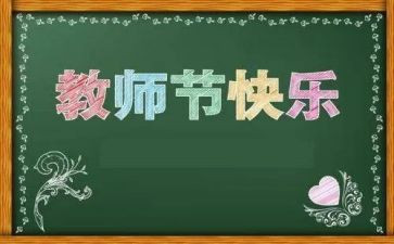 教师节献词演讲稿5篇