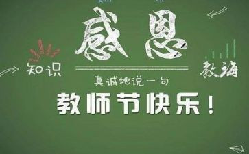 2024年教师节讲话稿优秀5篇