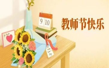 教师节的演讲稿学生500字7篇