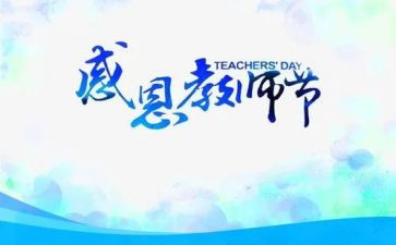 学生写教师节心得体会范文7篇