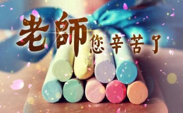 教师节班会活动方案5篇
