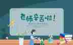 教师节教师发言稿范文5篇