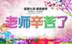 小学生感恩教师节演讲稿参考6篇