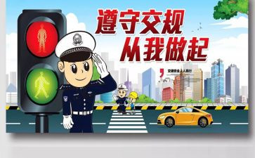交通安全策划活动方案8篇