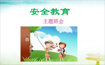 教育安全心得体会通用8篇