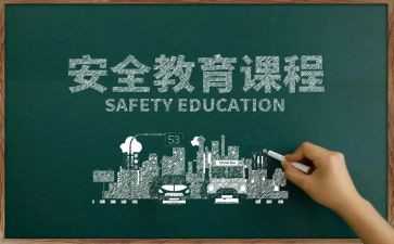 食品教育安全教案8篇