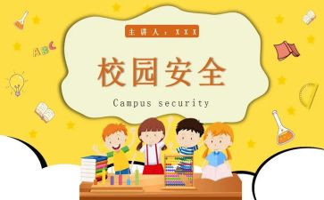 教育安全心得体会参考7篇