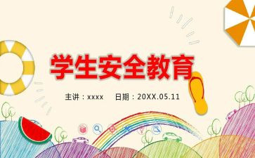 学校教育安全培训心得6篇