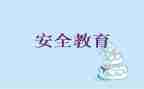 教育安全心得体会500字6篇