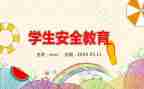 学校教育安全培训心得6篇