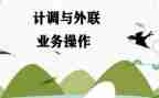 2024年会计调研报告5篇