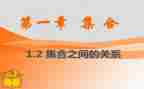集合的数学教案最新7篇