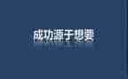 企业激励员工演讲稿7篇