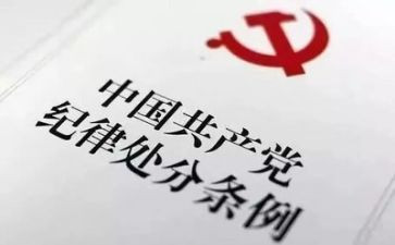 讲纪律守纪律心得体会参考7篇