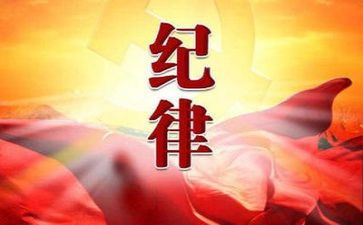 讲纪律守纪律心得体会通用7篇