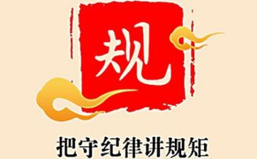 关于纪律心得7篇