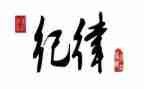 纪律月的演讲稿模板6篇