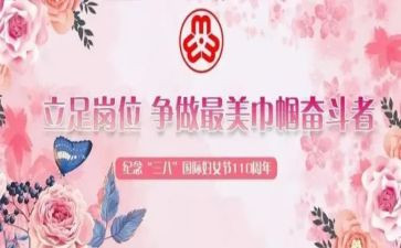 2024年巾帼文明岗申报事迹材料6篇