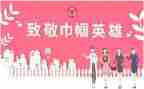 巾帼女标兵事迹材料优质7篇