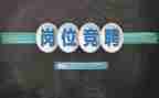 医师竞聘的演讲稿7篇