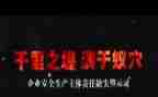安全警示片观看心得体会5篇