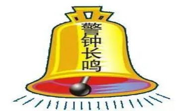 警示教育警钟的心得体会8篇