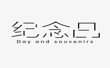 纪念129演讲稿参考5篇