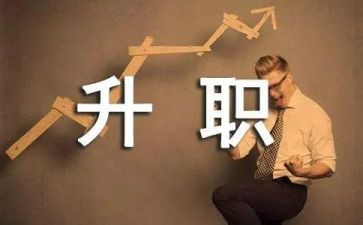 教师晋级工作报告范文8篇