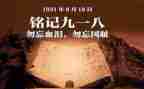 九一八博物馆心得体会6篇
