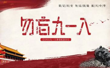 九一八事变心得体会1000字5篇