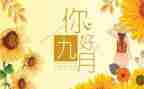 2024年九月份工作总结6篇