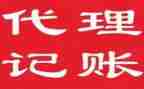 c代理记账工作总结8篇