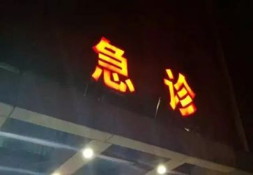 护理急诊的个人总结6篇