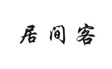 居间服务合同模板7篇